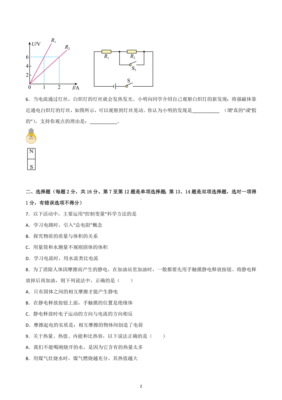 河南省郑州经开二中2022—2023学年下学期九年级物理学情调研2.4问卷.docx_第2页