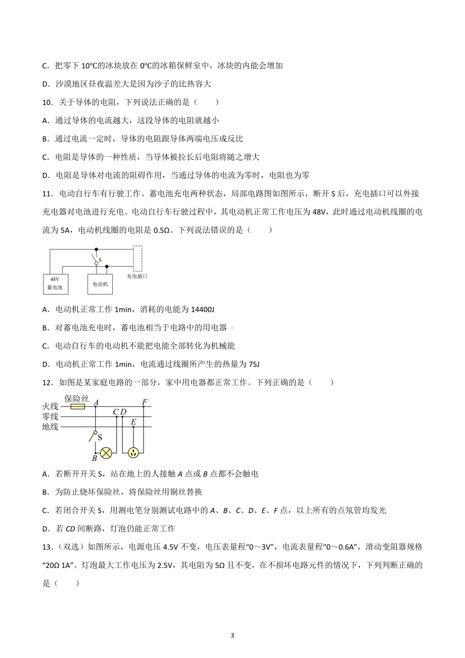 河南省郑州经开二中2022—2023学年下学期九年级物理学情调研2.4问卷.docx_第3页