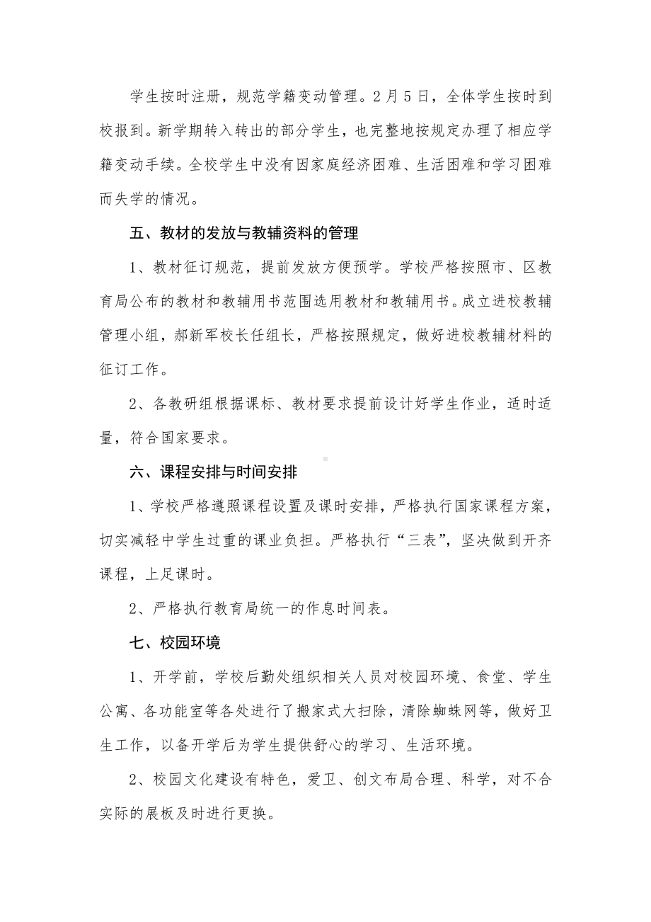 镇中心学校开学工作自查报告（及整改报告）.doc_第2页