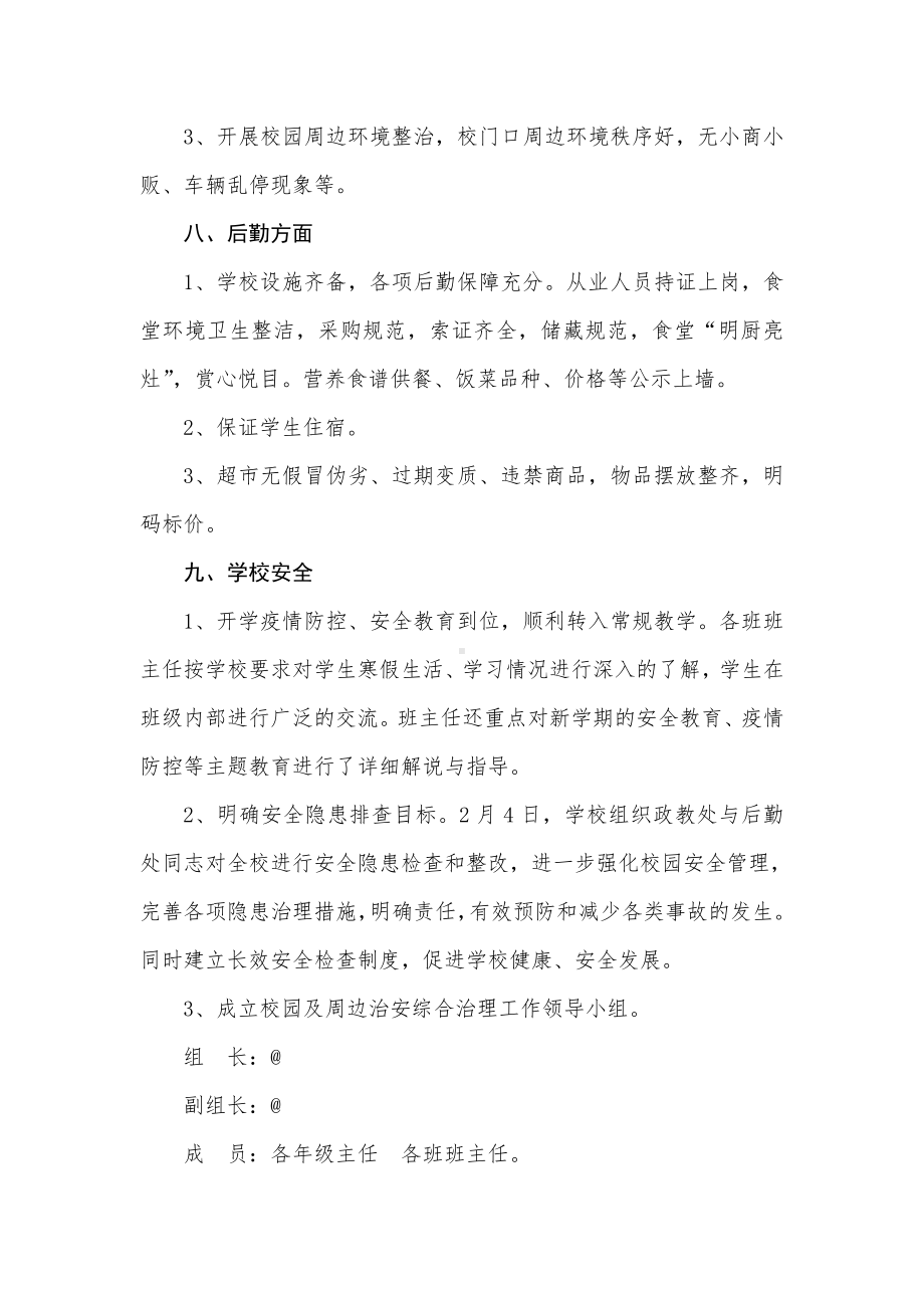 镇中心学校开学工作自查报告（及整改报告）.doc_第3页