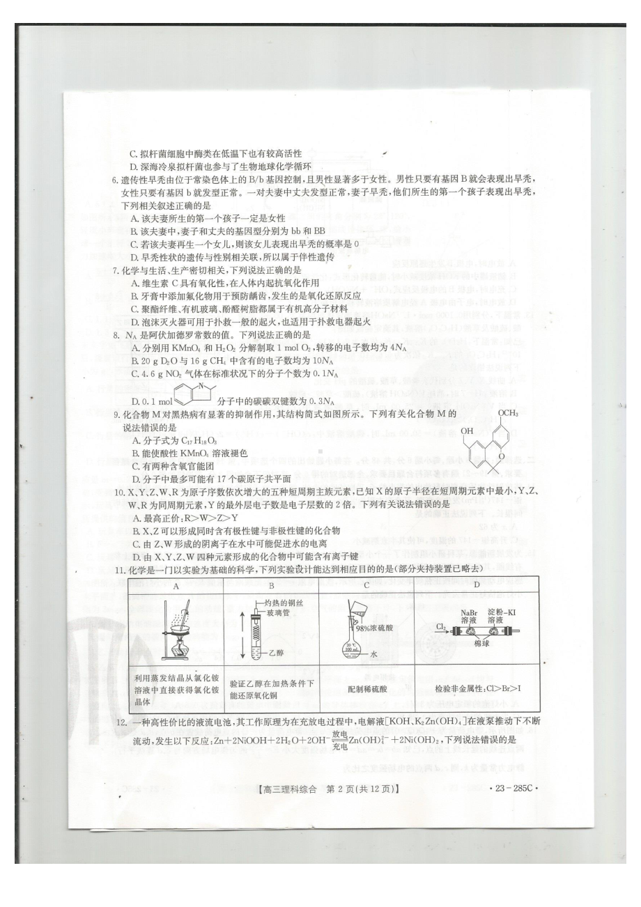 四川省金太阳联考（23-285C）2023届高三考试理综试题及答案.pdf_第2页