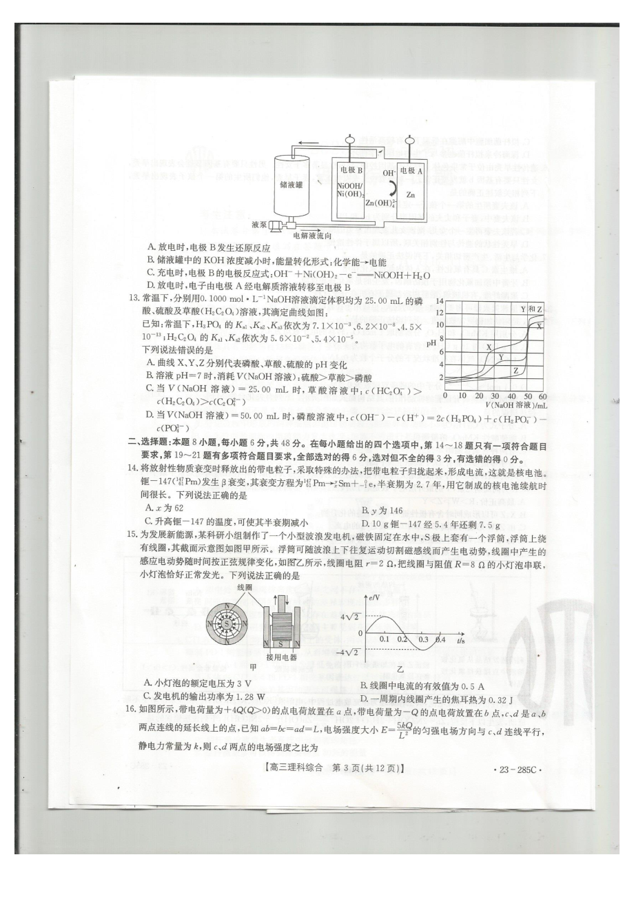 四川省金太阳联考（23-285C）2023届高三考试理综试题及答案.pdf_第3页