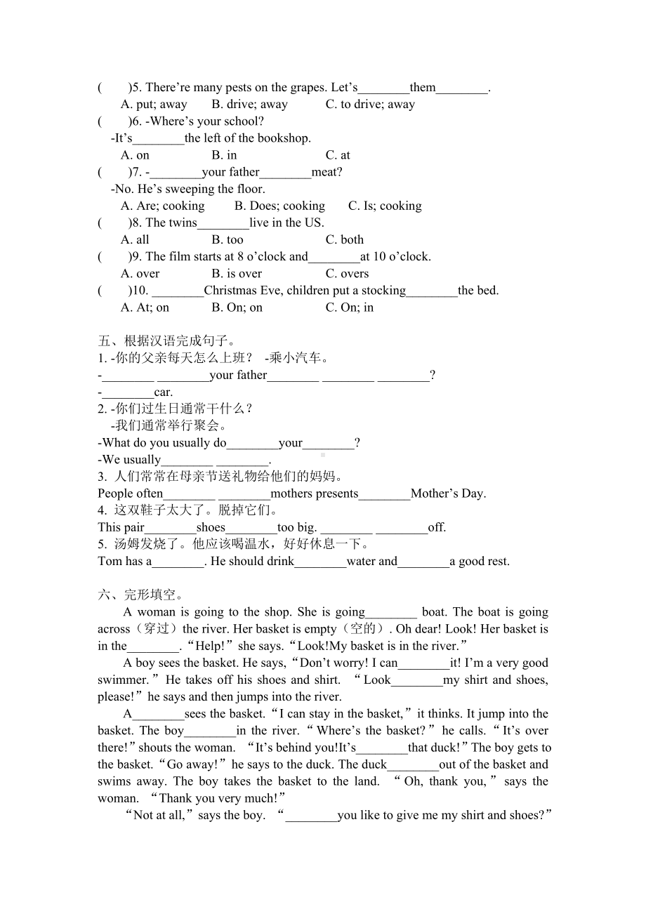 五年级下册英语期末测试卷-译林版（无答案）.doc_第2页