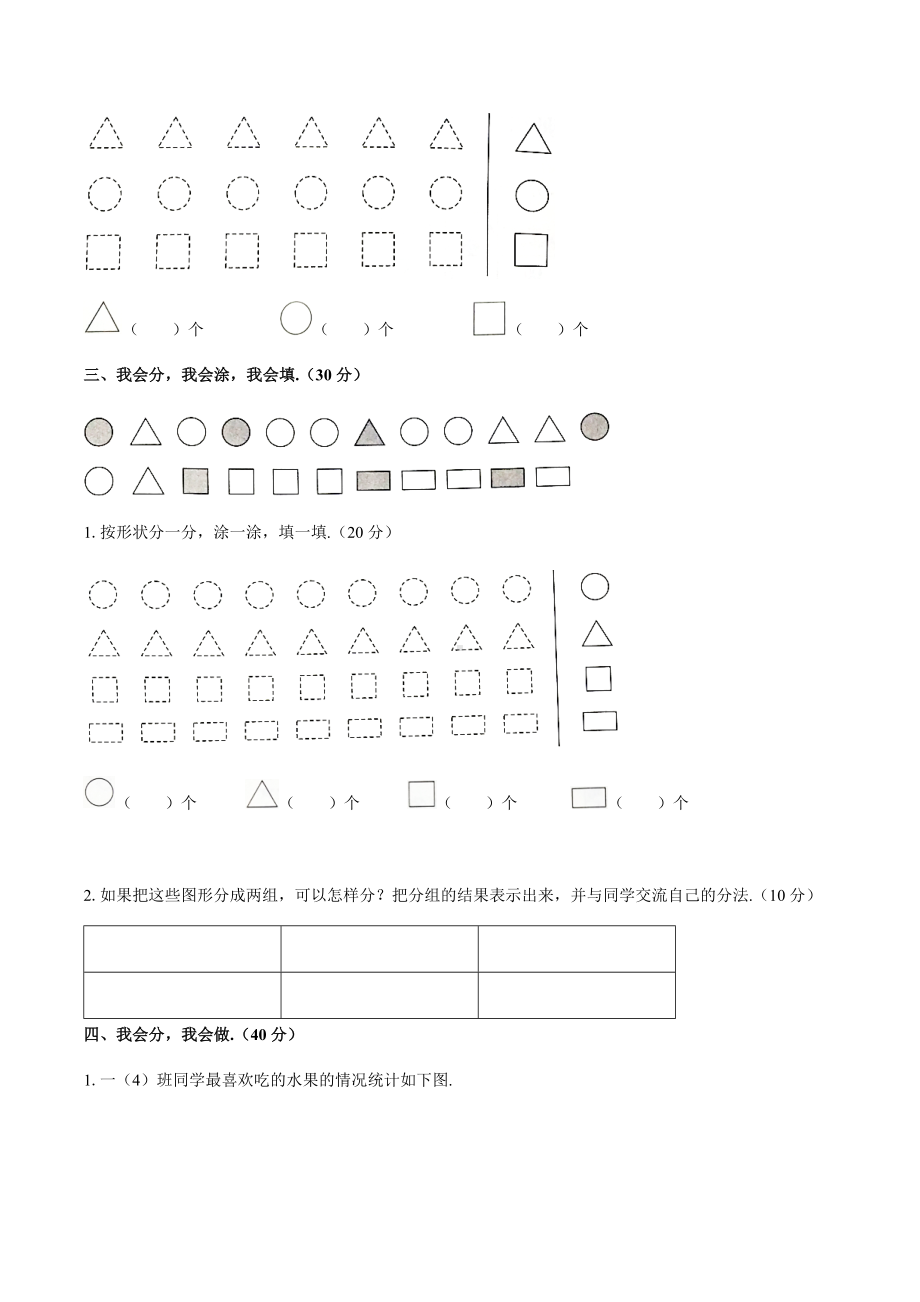 一年级下册数学试题- 第三单元测试 人教新课标(2014秋) （含答案）.docx_第2页