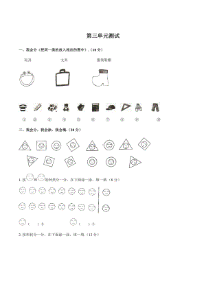 一年级下册数学试题- 第三单元测试 人教新课标(2014秋) （含答案）.docx