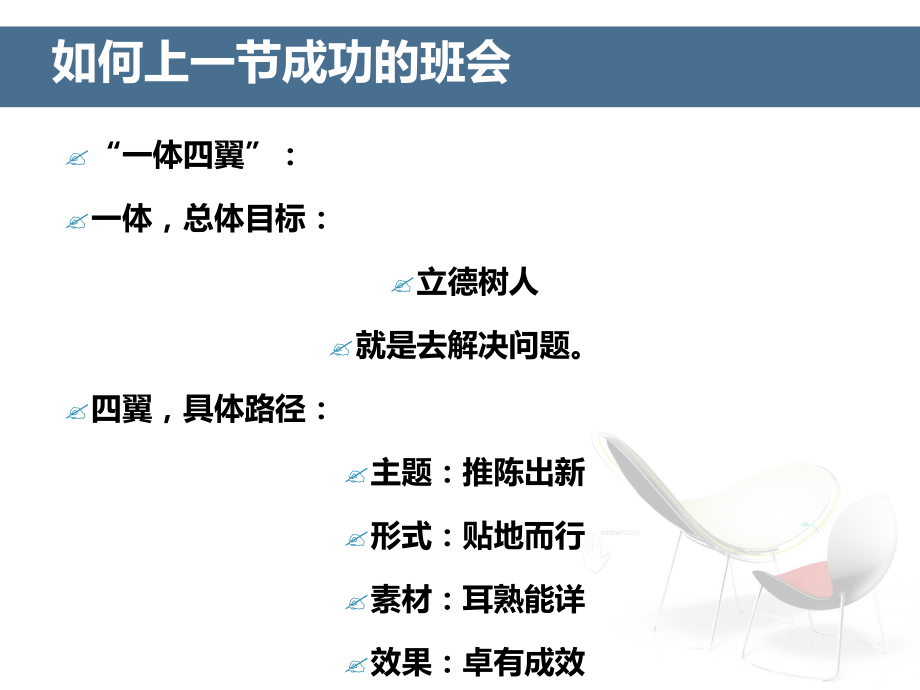 12.德育工作暨班主任工作创新研究：如何上好班会课（讲座课件）.pptx_第3页