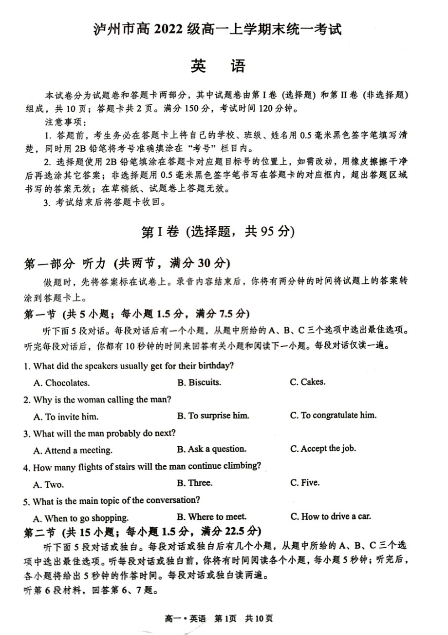 四川省泸州市2022-2023学年高一上学期2月期末英语试题.pdf_第1页