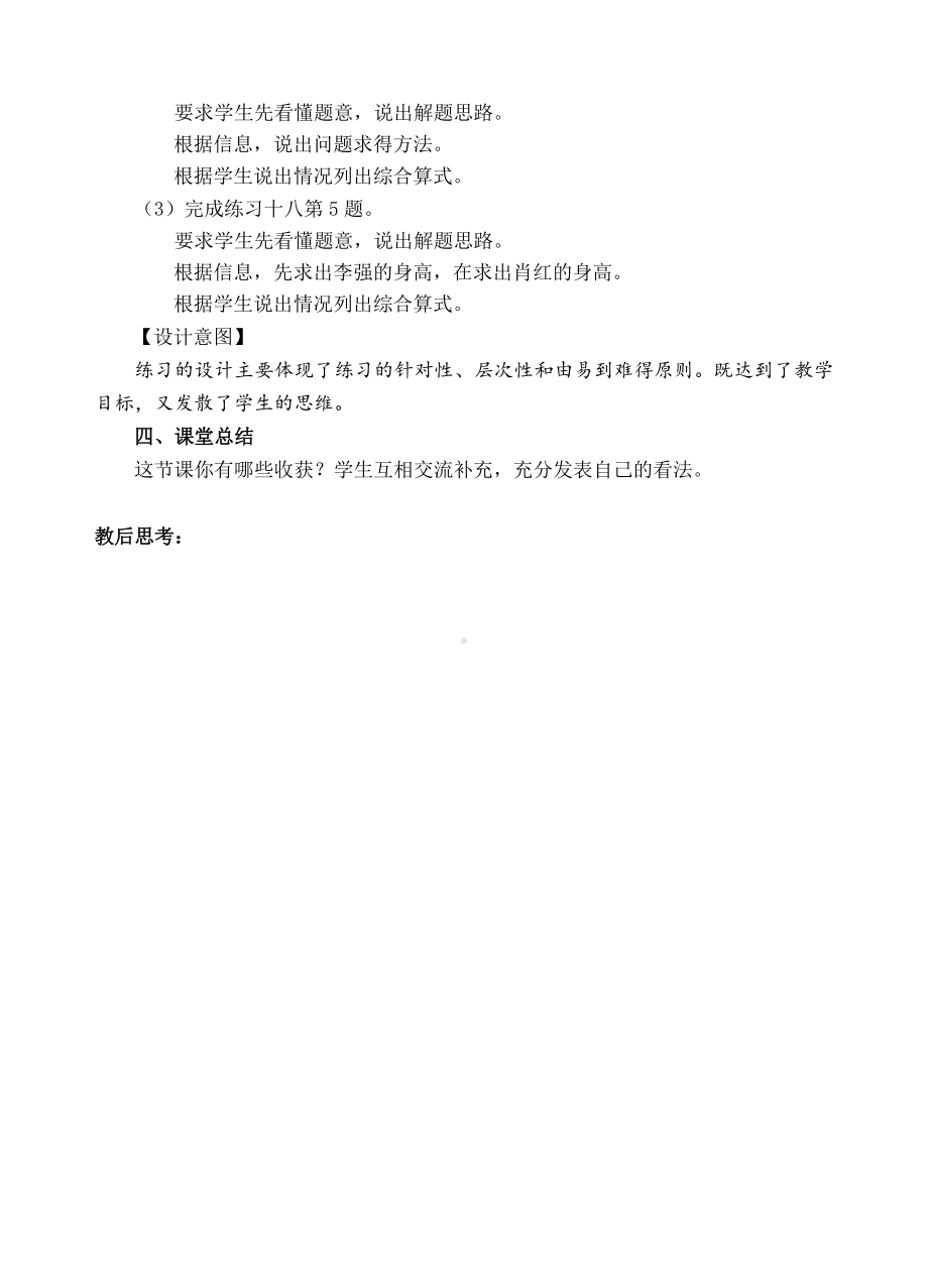 四年级下册数学教案-4小数加减混合运算（人教(PEP)( )）.doc_第3页