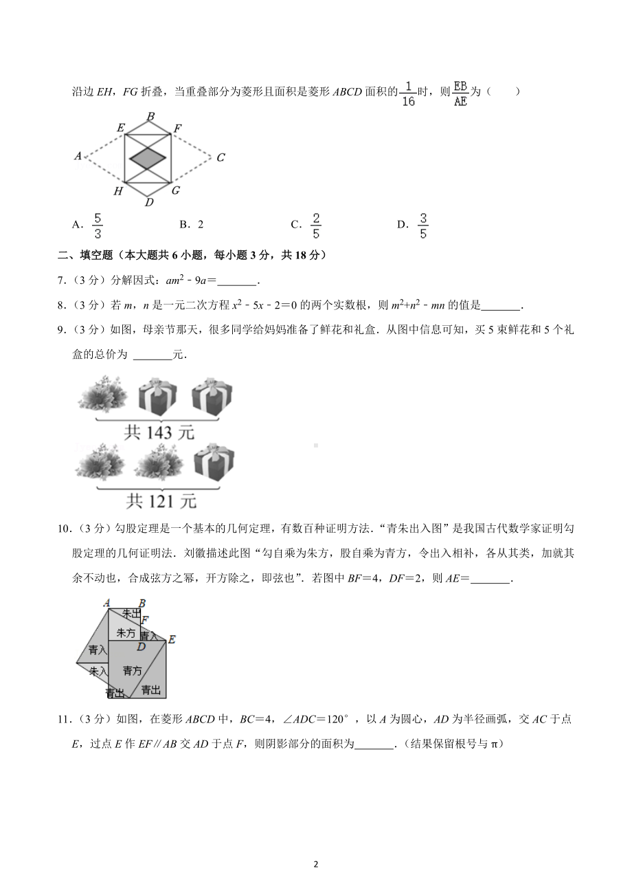 2021年江西省赣州市瑞金市中考数学一模试卷.docx_第2页