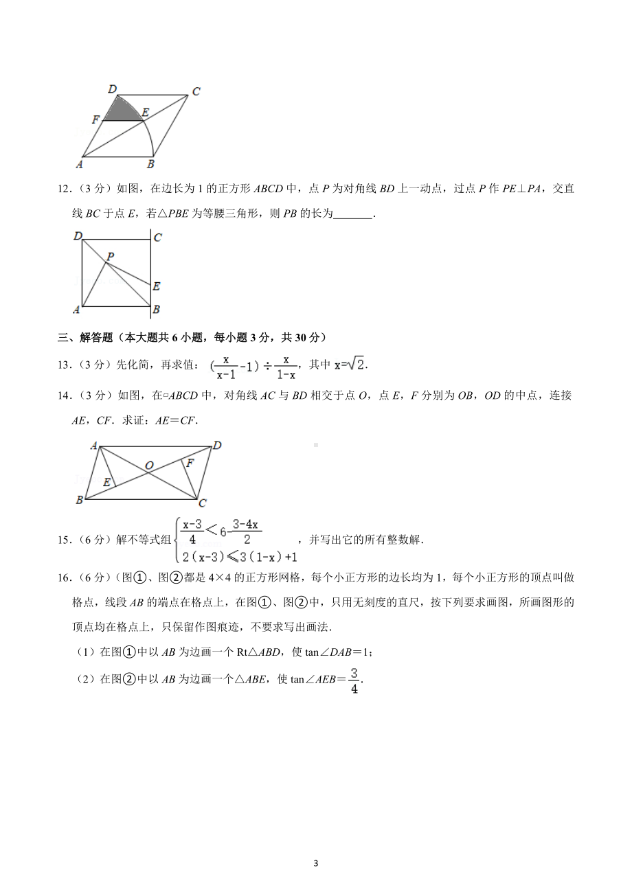 2021年江西省赣州市瑞金市中考数学一模试卷.docx_第3页