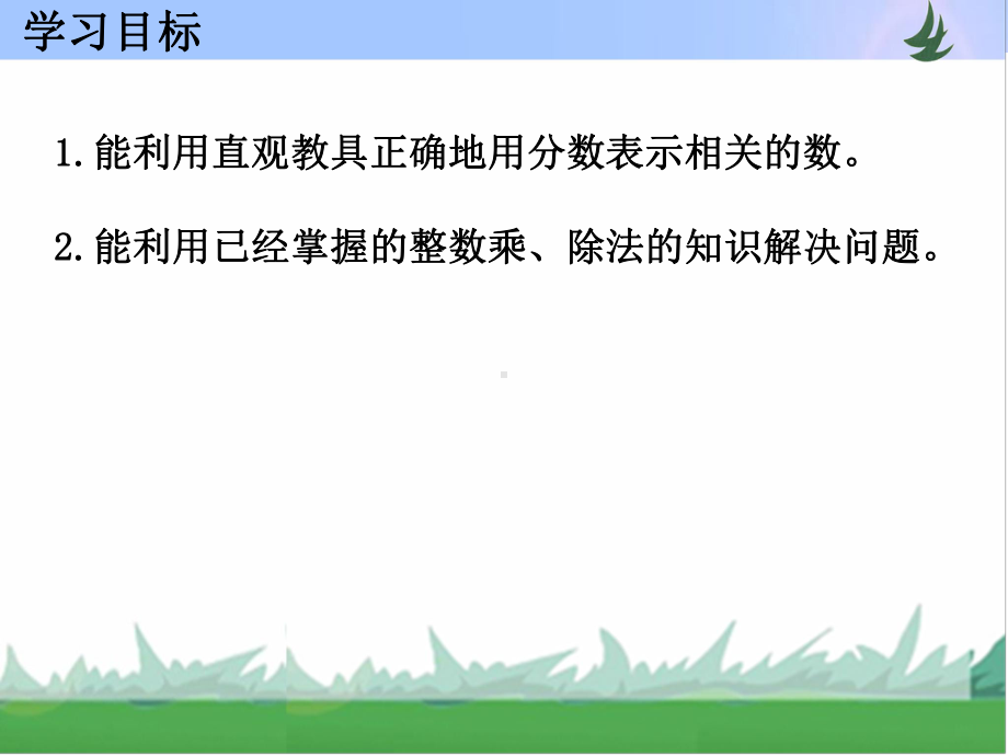 三年级数学下册第七单元分数的初步认识苏教版(共11张PPT).ppt_第2页