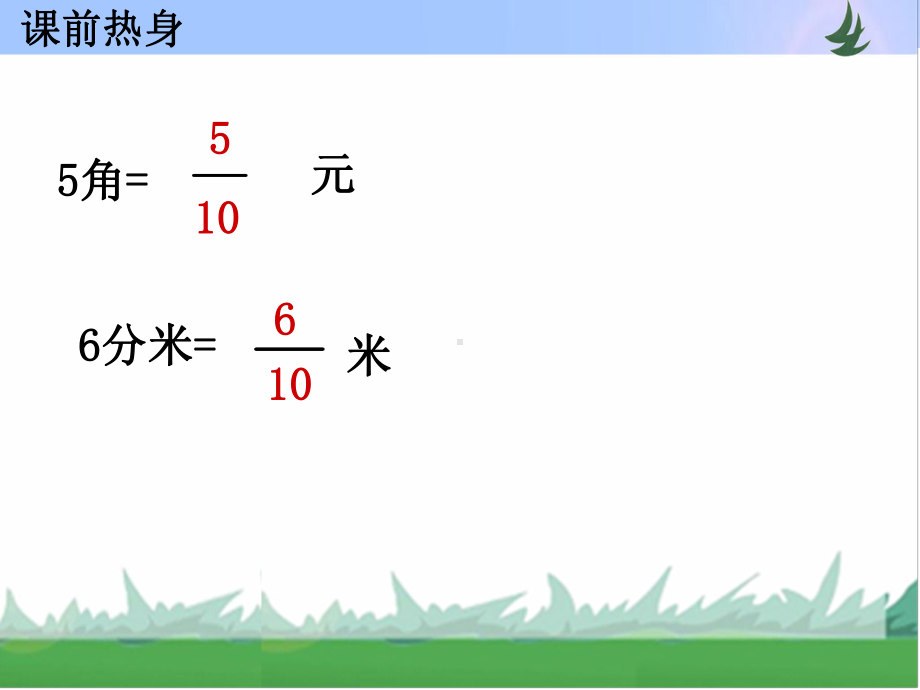 三年级数学下册第七单元分数的初步认识苏教版(共11张PPT).ppt_第3页