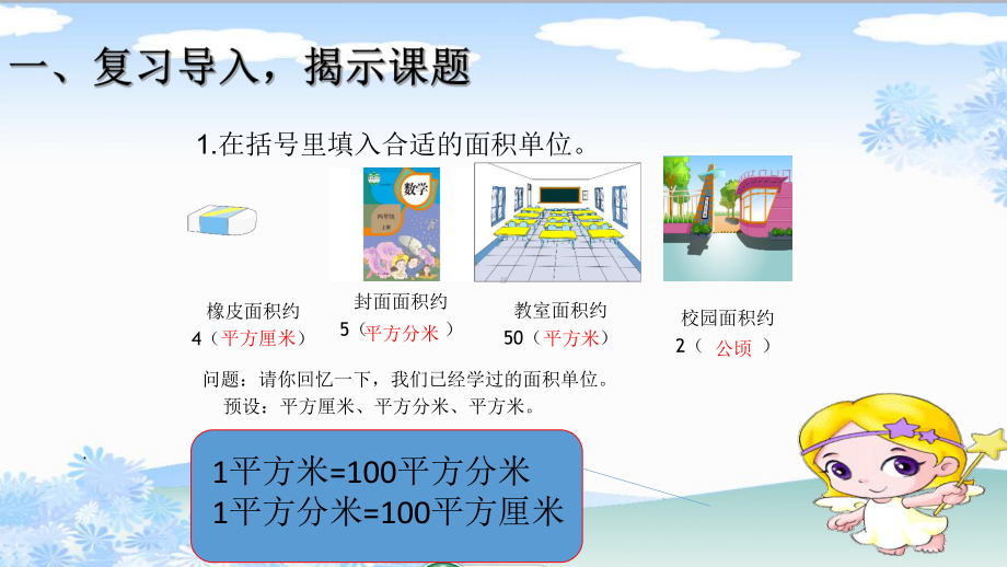 四年级数学上册课件- 2 公顷和平方千米 -人教新课标 （共21张PPT）.pptx_第3页