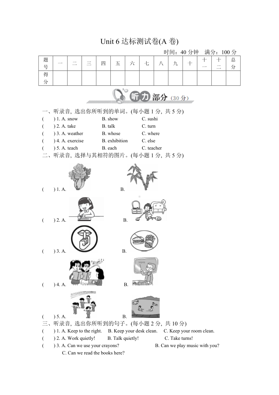 五年级下册英语试题-Unit 6 Work quietly测试题-人教pep （含答案） (2).doc_第1页