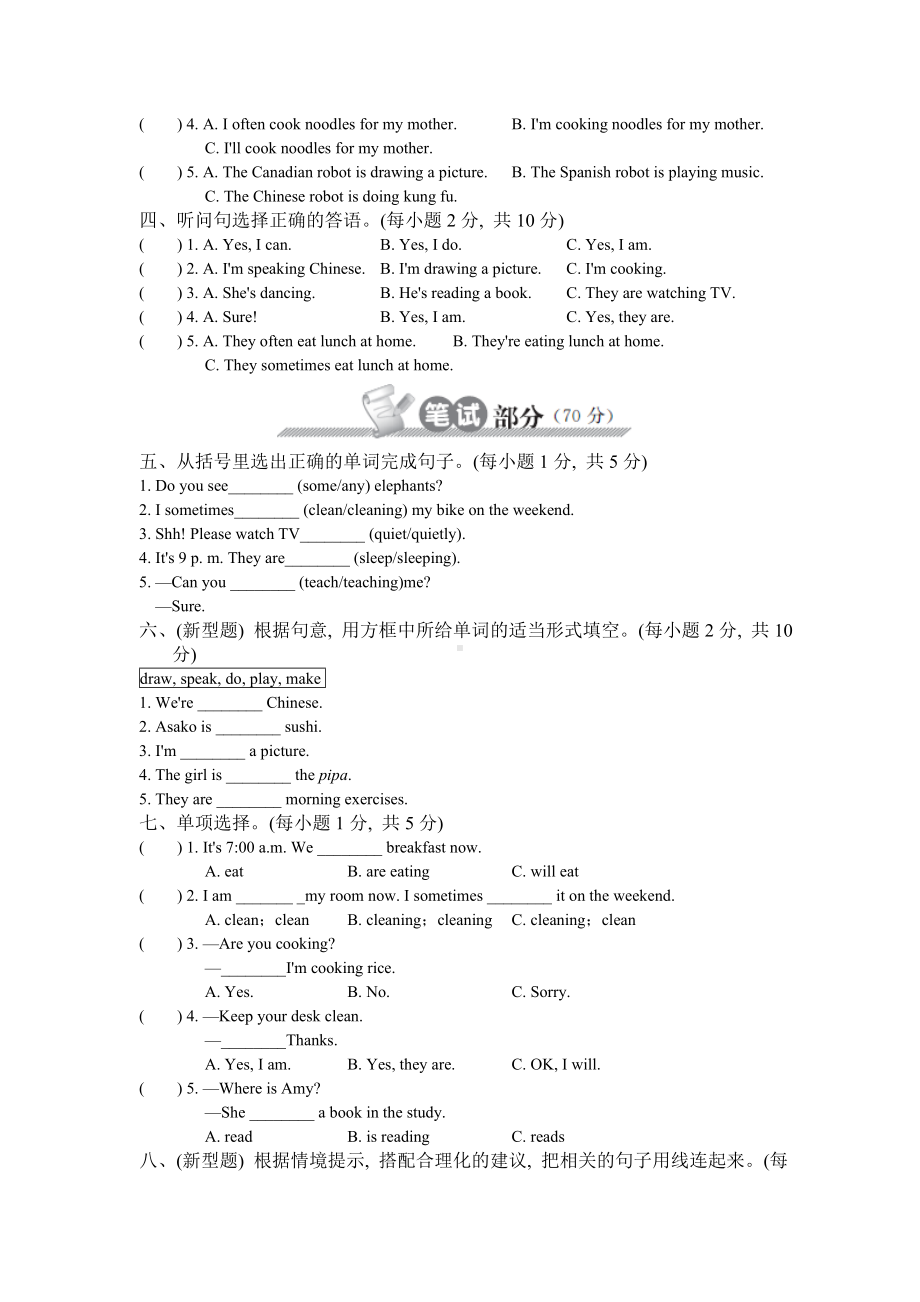 五年级下册英语试题-Unit 6 Work quietly测试题-人教pep （含答案） (2).doc_第2页