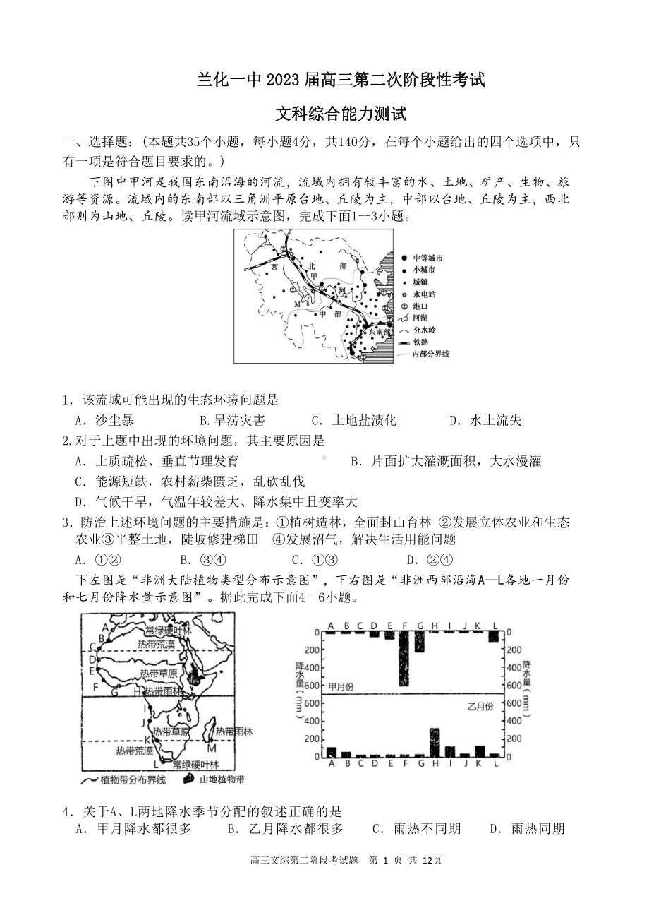 甘肃省兰州市第六十一 2022-2023学年高三上学期10月月考文综试题.pdf_第1页