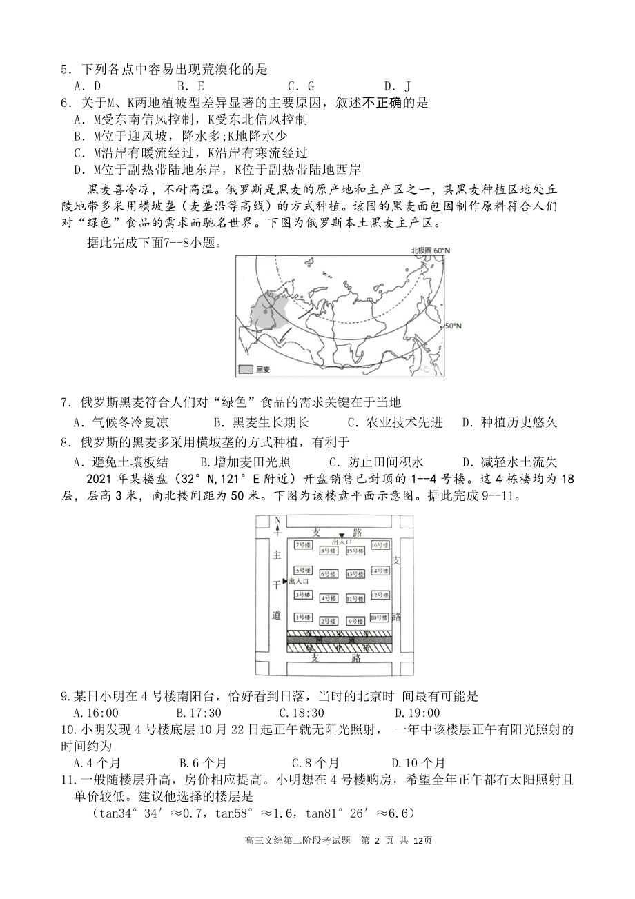 甘肃省兰州市第六十一 2022-2023学年高三上学期10月月考文综试题.pdf_第2页