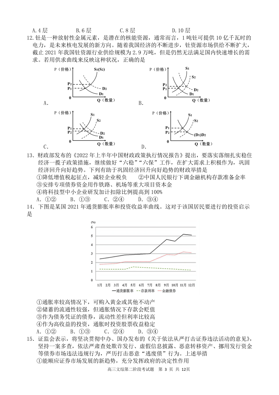 甘肃省兰州市第六十一 2022-2023学年高三上学期10月月考文综试题.pdf_第3页