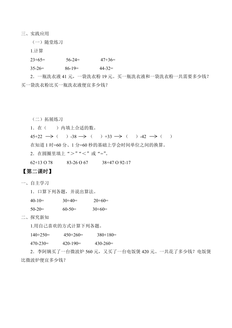 三年级数学上册学案- 2 万以内 的加法和减法（一） -人教新课标.docx_第2页