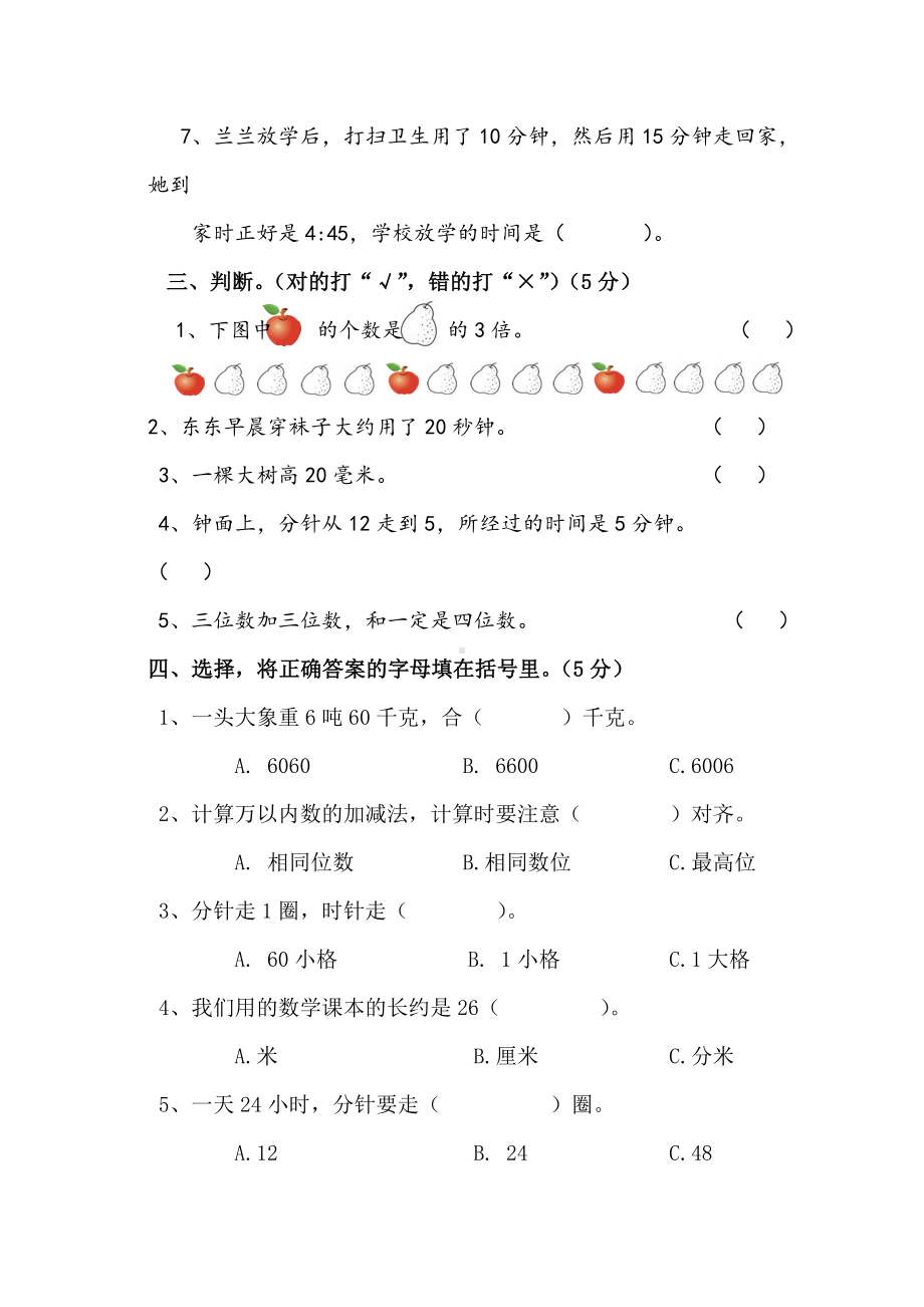 三年级数学上册期中测试卷（二）苏教版 （无答案）.doc_第2页