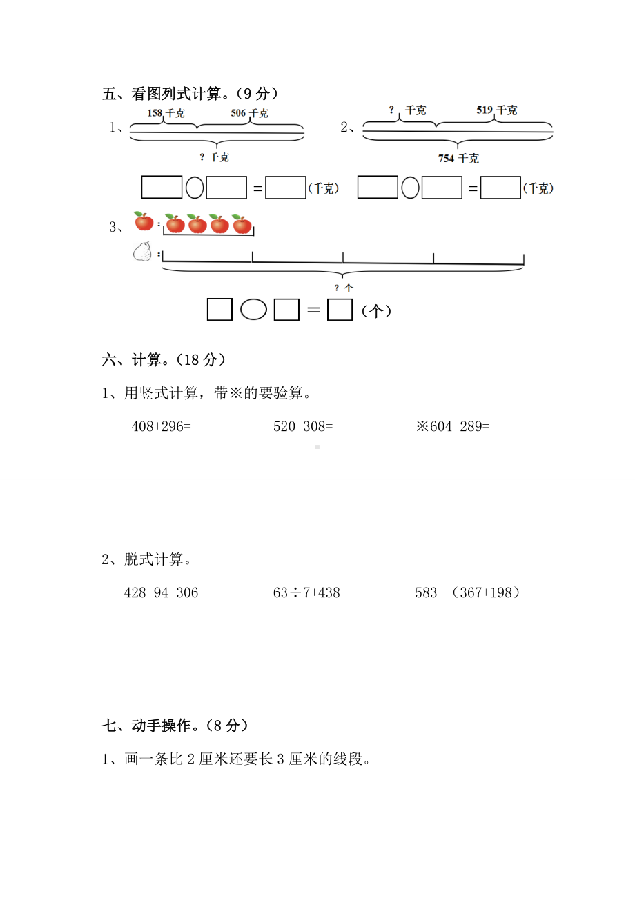 三年级数学上册期中测试卷（二）苏教版 （无答案）.doc_第3页