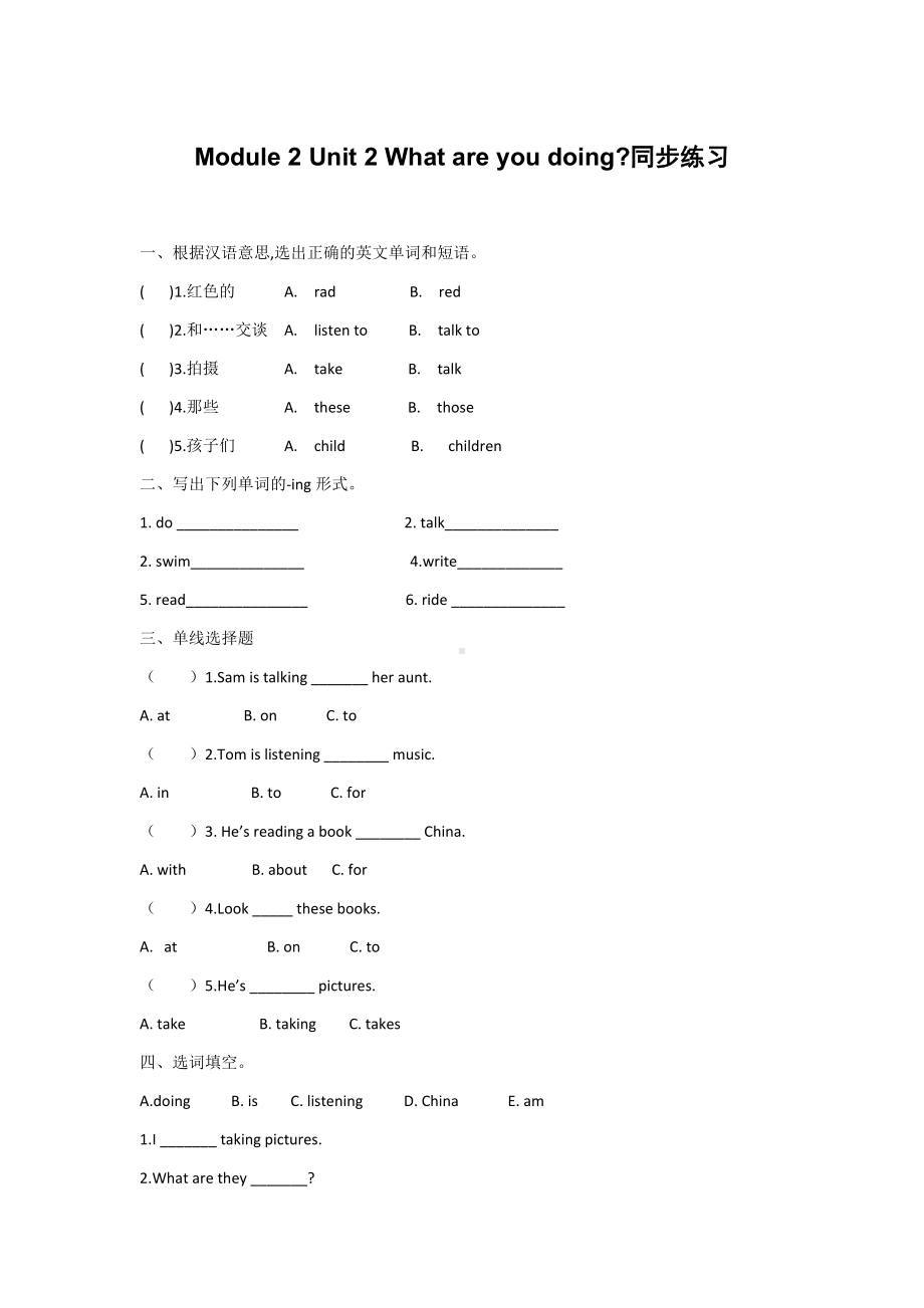 四年级英语上册试题--Unit2-What-are-you-doing--外研社（含答案）.docx_第1页