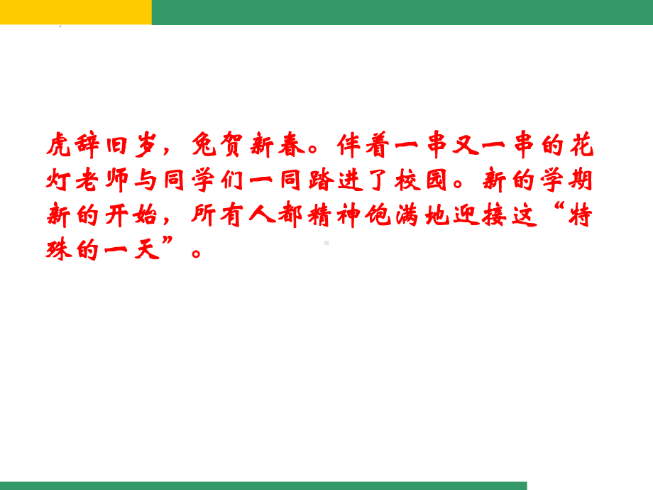 2023天津三中九年级开学第一次班会课“鸿兔志高远奋进新征程”ppt课件.pptx_第2页