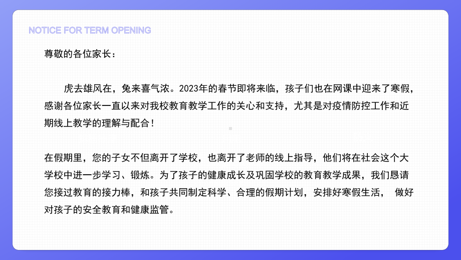 “家校协力共育未来”-2023年寒假期末家长会ppt课件.pptx_第3页