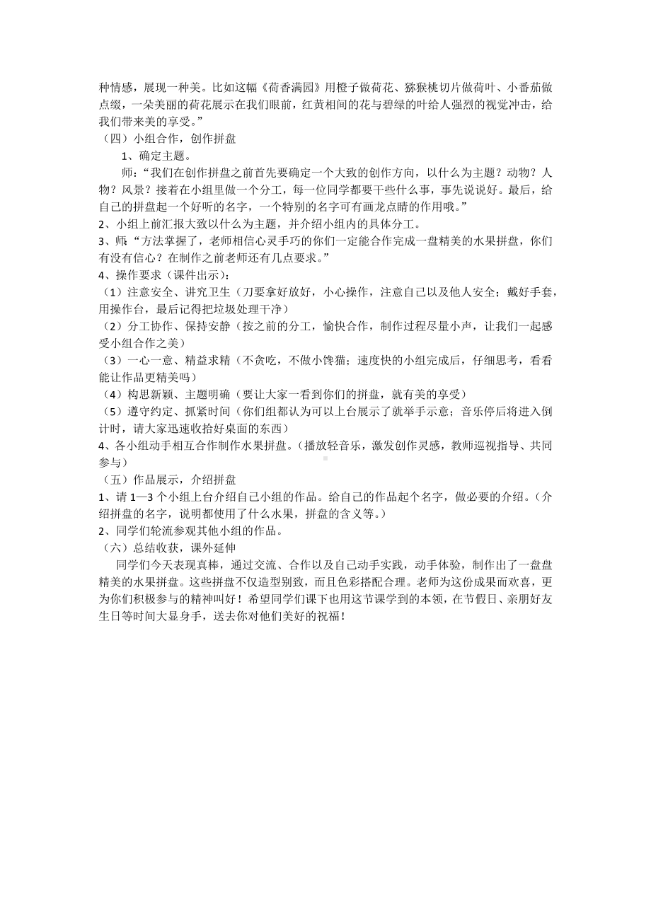 《活动1美味水果大拼盘》（教案）-2023新北师大版四年级上册《劳动》.docx_第2页