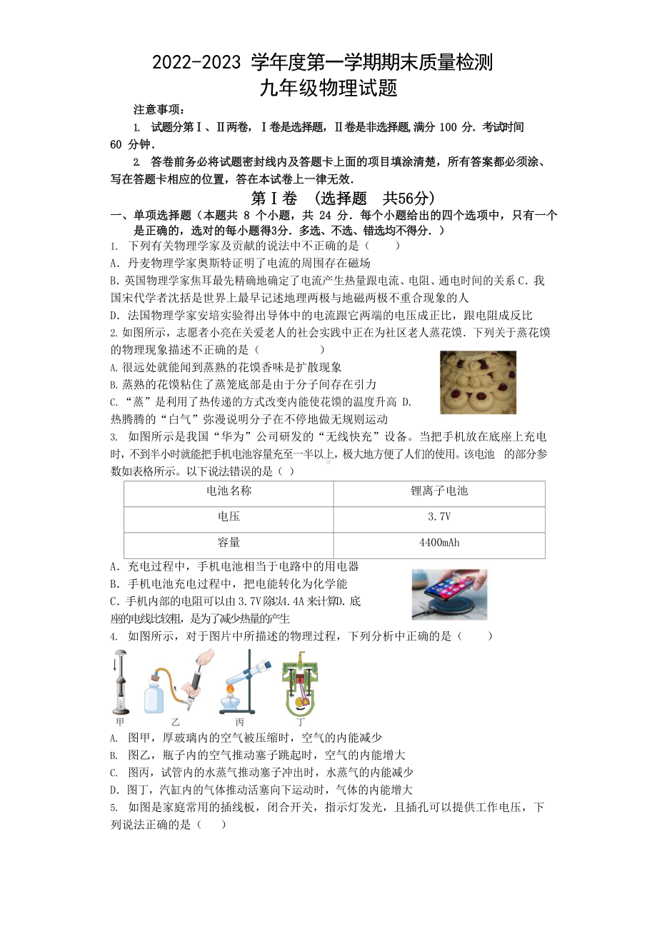 山东省潍坊新纪元学校2022-2023学年上学期九年级物理线上期末考试试题.docx_第1页