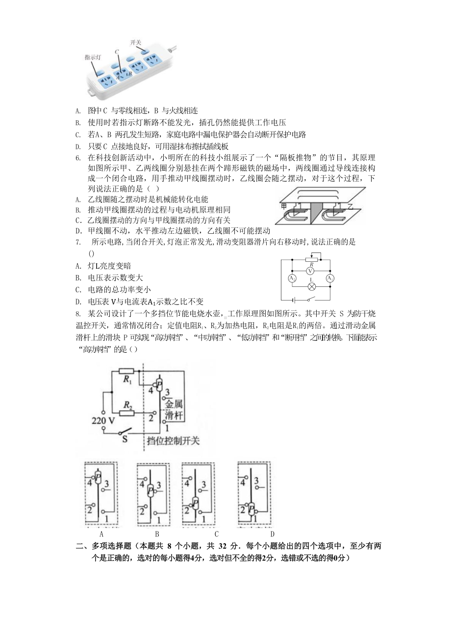 山东省潍坊新纪元学校2022-2023学年上学期九年级物理线上期末考试试题.docx_第2页