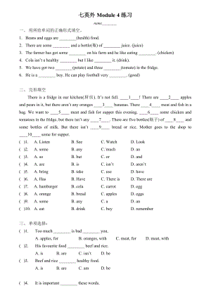 外研版七年级英语上册Module4同步练习（Word版无答案）.doc