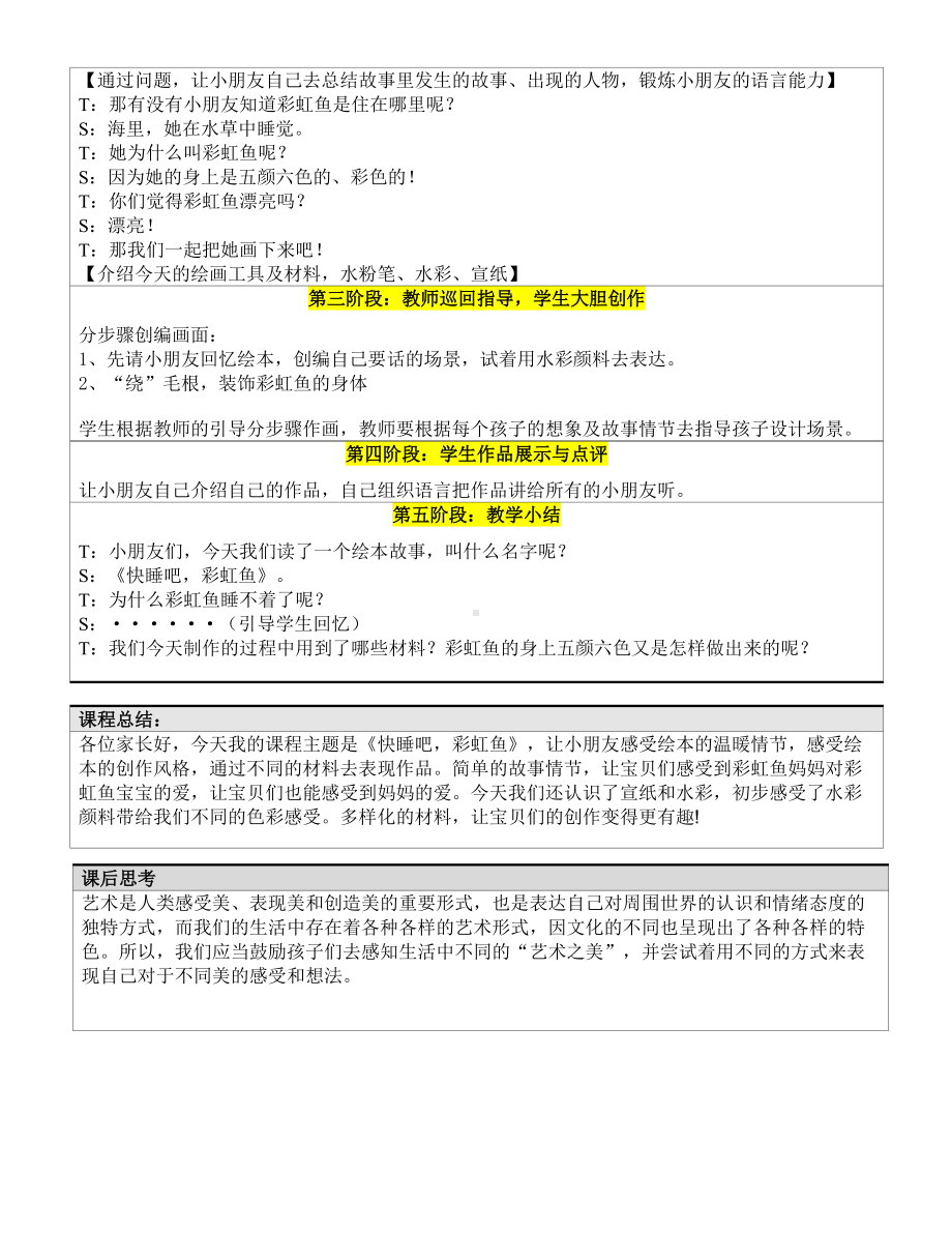 一年级下册美术课外A班教案-快睡吧彩虹鱼 全国通用.doc_第2页