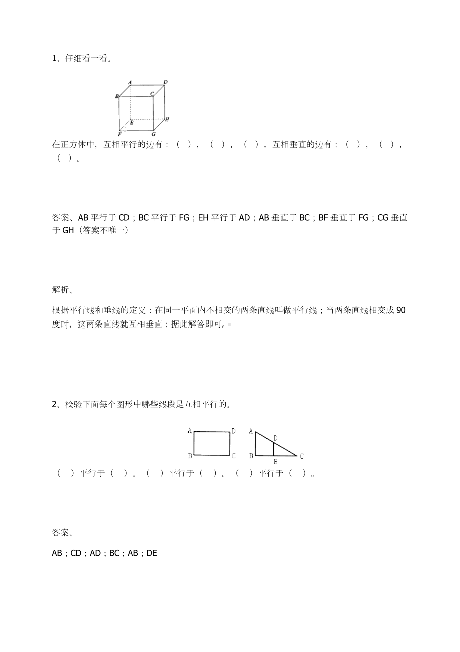 四年级数学上册试题-平行四边形和梯形练习题及答案-1-人教新课标.docx_第2页