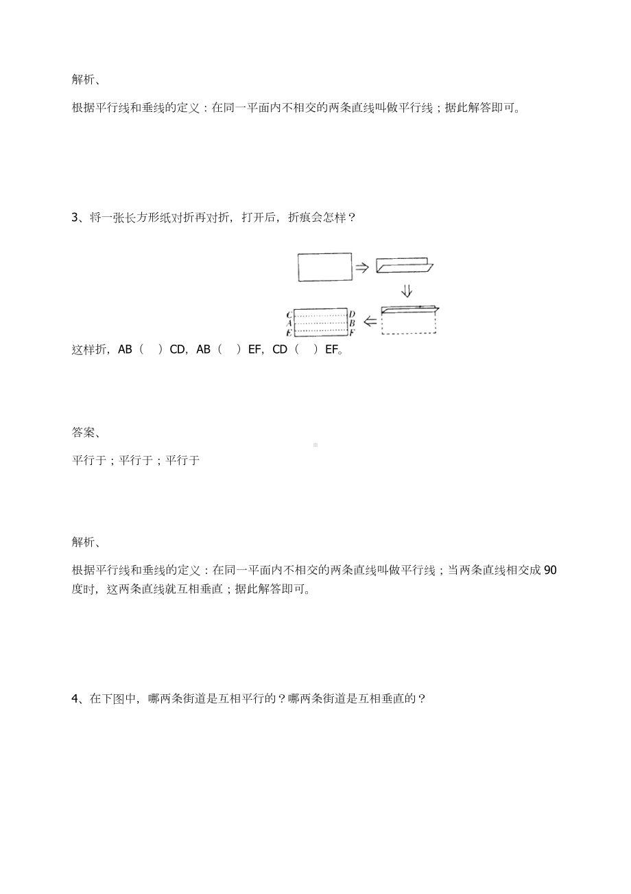 四年级数学上册试题-平行四边形和梯形练习题及答案-1-人教新课标.docx_第3页