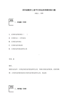 四年级数学上册试题-平行四边形和梯形练习题及答案-1-人教新课标.docx