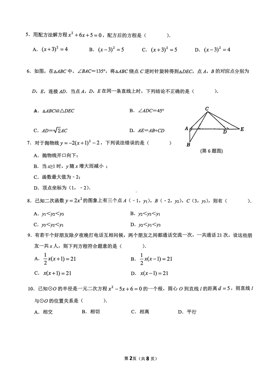 重庆市大足区2022-2023学年九年级上学期期末测试数学试题.pdf_第2页