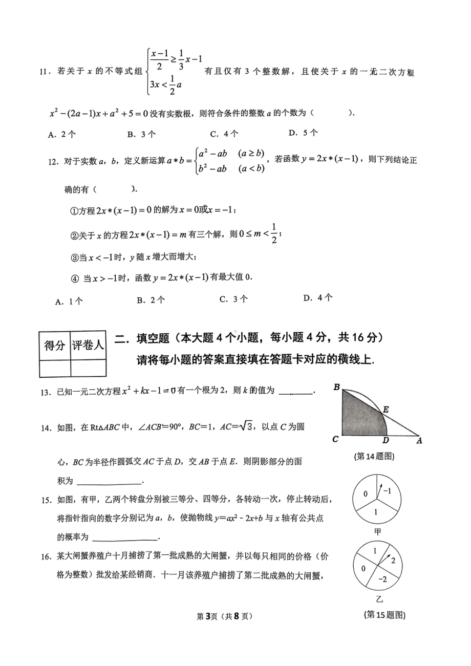 重庆市大足区2022-2023学年九年级上学期期末测试数学试题.pdf_第3页