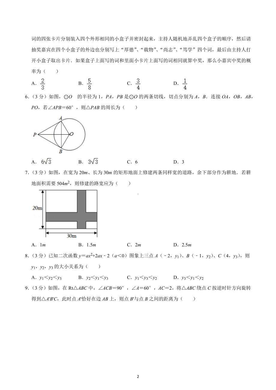 2022-2023学年湖南省长沙市长沙县一 教联体九年级（上）期中数学试卷.docx_第2页