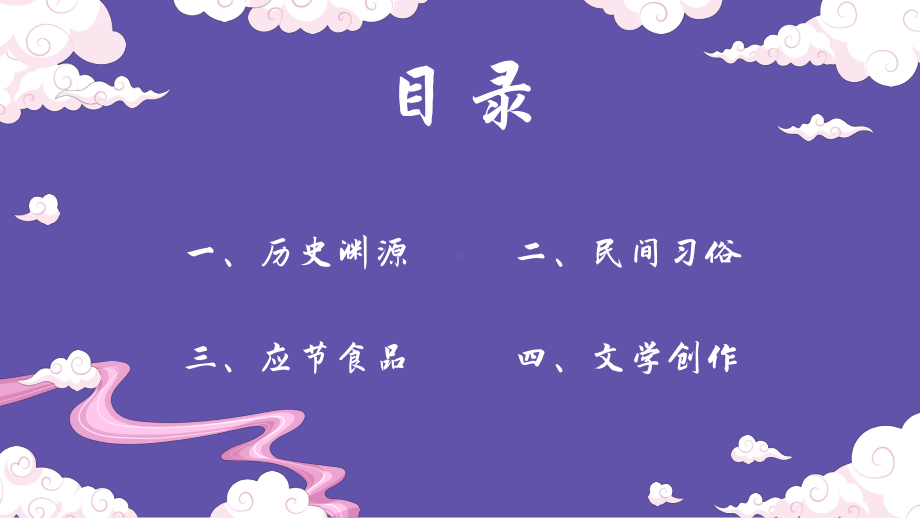 中国传统节日-七夕节（ppt课件）-小学生主题班会通用版.pptx_第3页