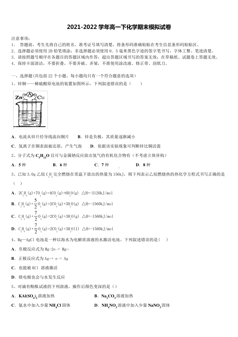 云南省楚雄彝族自治州永仁县第一中学2021-2022学年高一下学期期末化学考试题.pdf_第1页