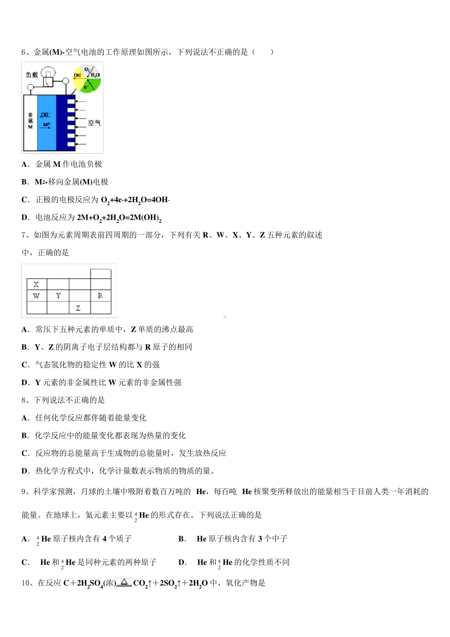 云南省楚雄彝族自治州永仁县第一中学2021-2022学年高一下学期期末化学考试题.pdf_第2页