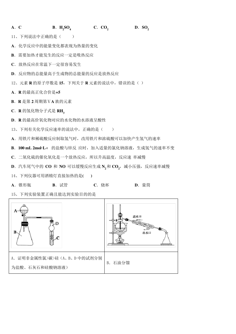 云南省楚雄彝族自治州永仁县第一中学2021-2022学年高一下学期期末化学考试题.pdf_第3页