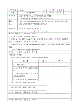 外研版八年级英语上册Module 3 Unit3 导学案（无答案）.doc