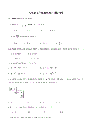 2022-2023学年人教版七年级上册数学期末模拟训练.docx