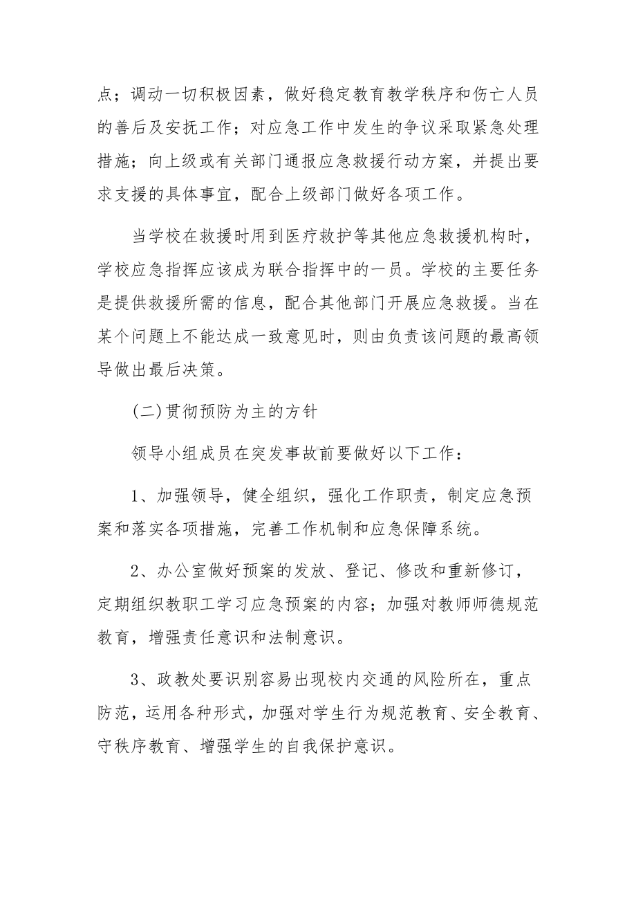 医院突发公共卫生事件应急预案4篇.docx_第2页