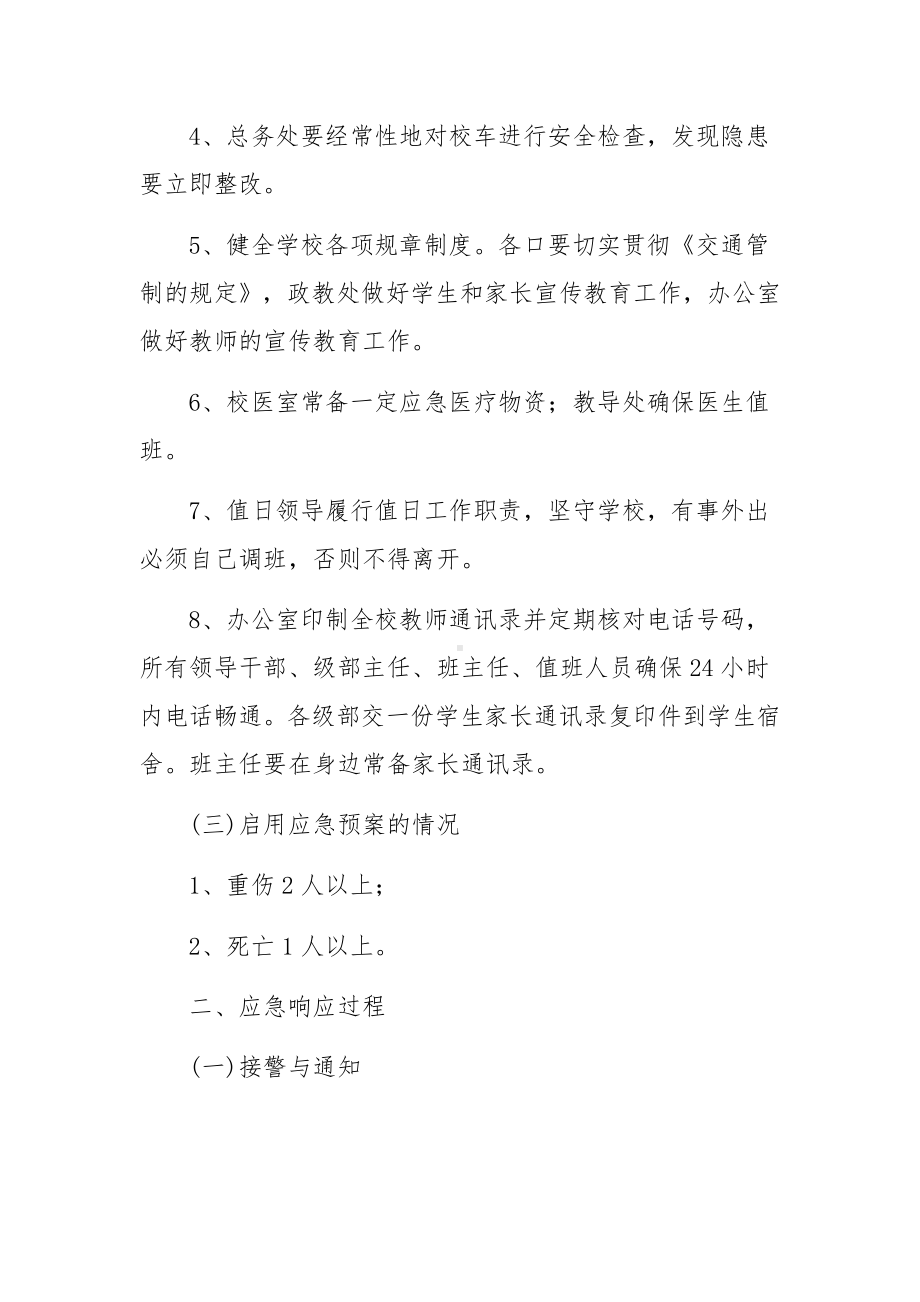 医院突发公共卫生事件应急预案4篇.docx_第3页