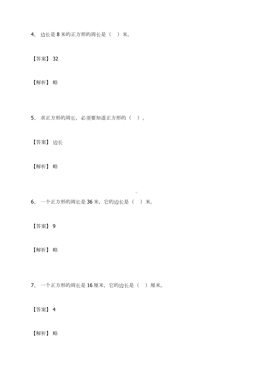 三年级数学上册试题-长方形和正方形人教新课标（ ）（含答案）(1).docx_第2页