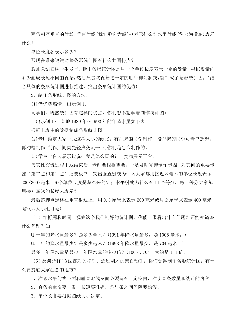 四年级数学上册教案- 7 条形统计图人教新课标(1).doc_第2页