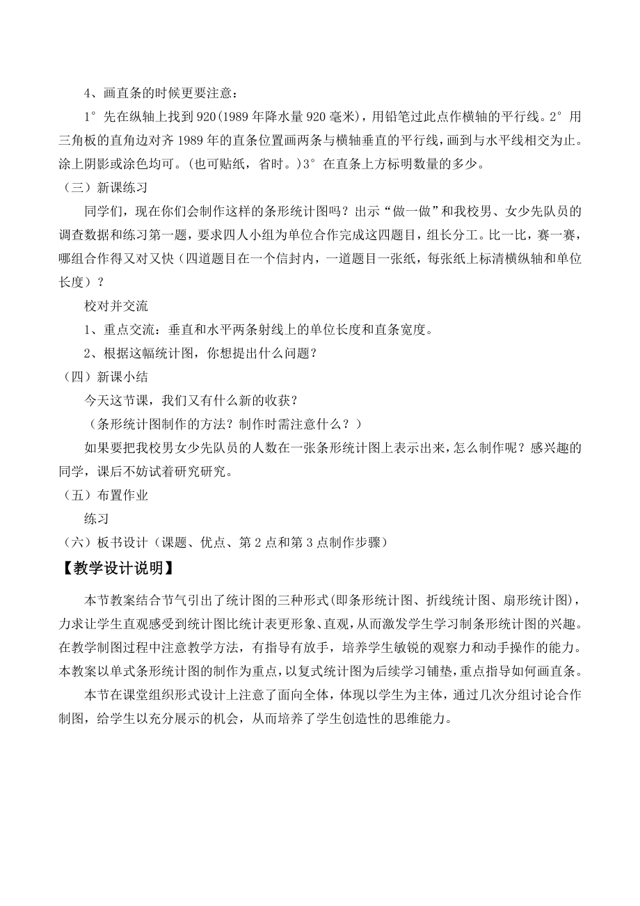 四年级数学上册教案- 7 条形统计图人教新课标(1).doc_第3页